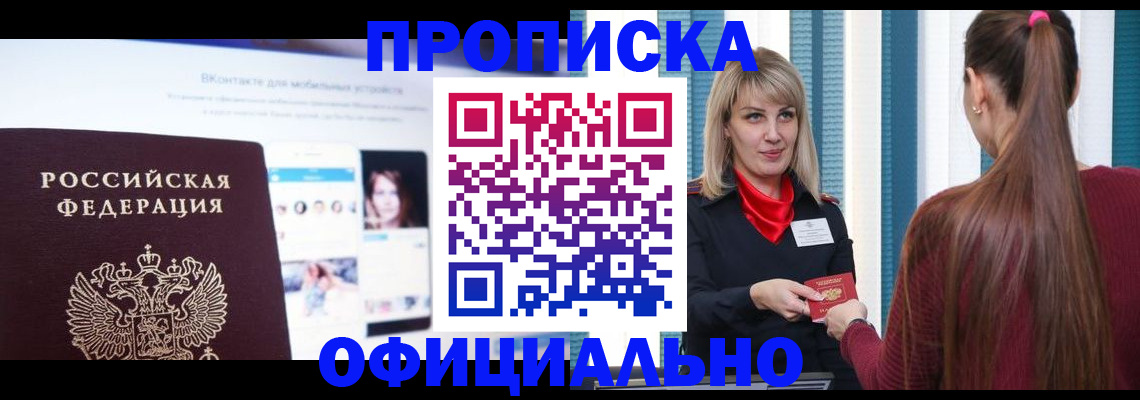 временная регистрация для школы в Хотьково